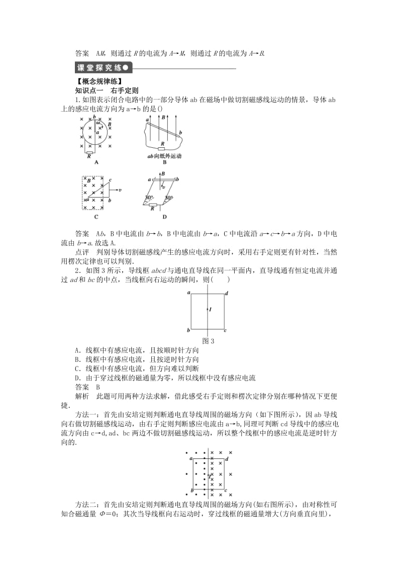 2018-2019学年高中物理第一章电磁感应第4节楞次定律练习教科版选修.docx_第2页