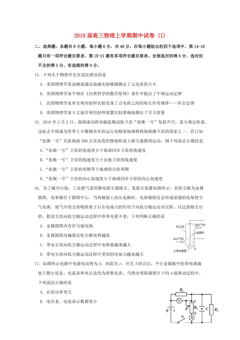 2019届高三物理上学期期中试卷 (I).doc_第1页