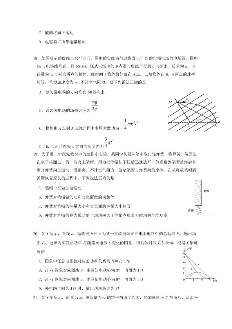 2019届高三物理上学期期中试卷 (I).doc_第2页