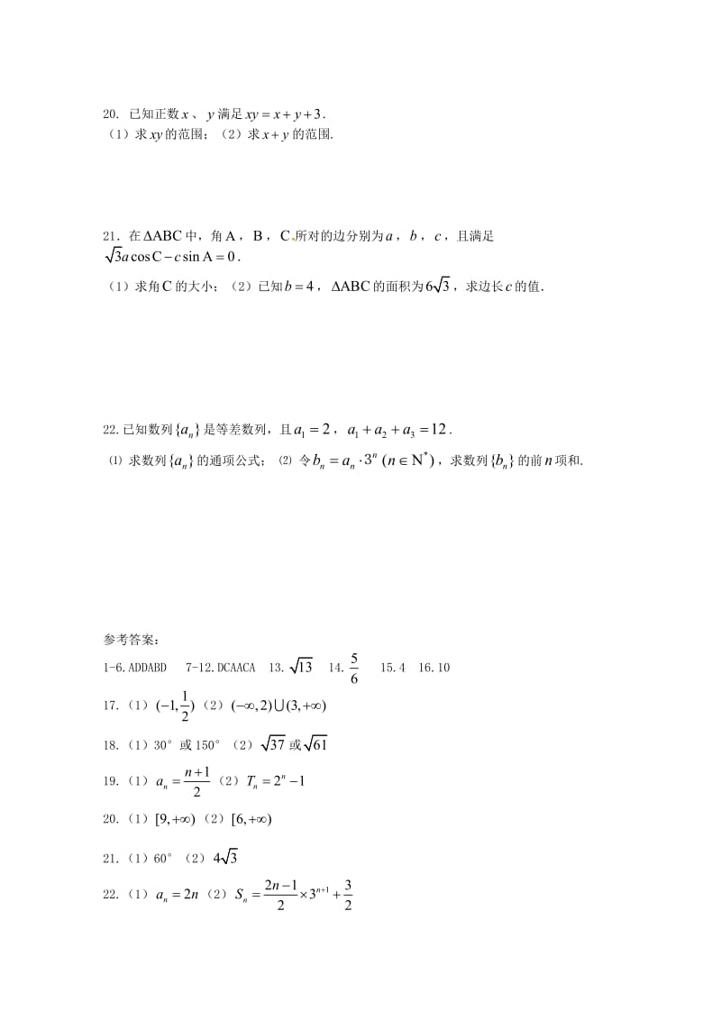 2018-2019学年高二数学上学期周练七文.doc_第3页