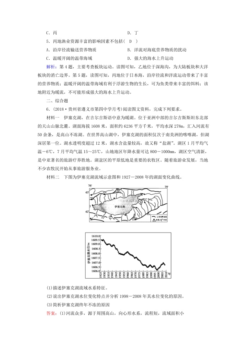 （全国通用版）2018-2019版高考地理一轮复习 区域地理 第3单元 世界地理分区和主要国家 第2课时跟踪演练 新人教版.doc_第2页