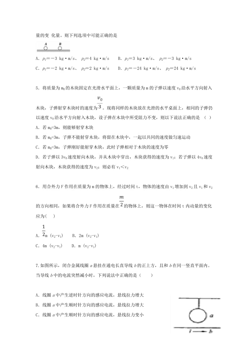 2018-2019学年高二物理4月月考试题(无答案).doc_第2页