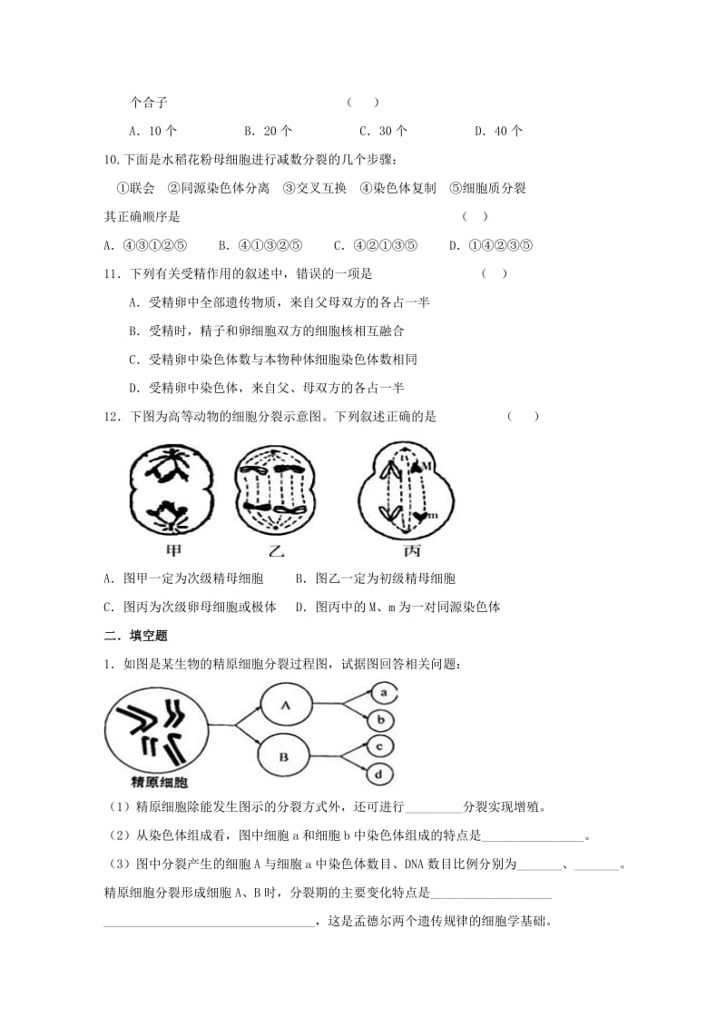 高中生物 第二章 基因和染色体的关系 第1节 减数分裂和受精作用练习新人教版必修2.doc_第2页