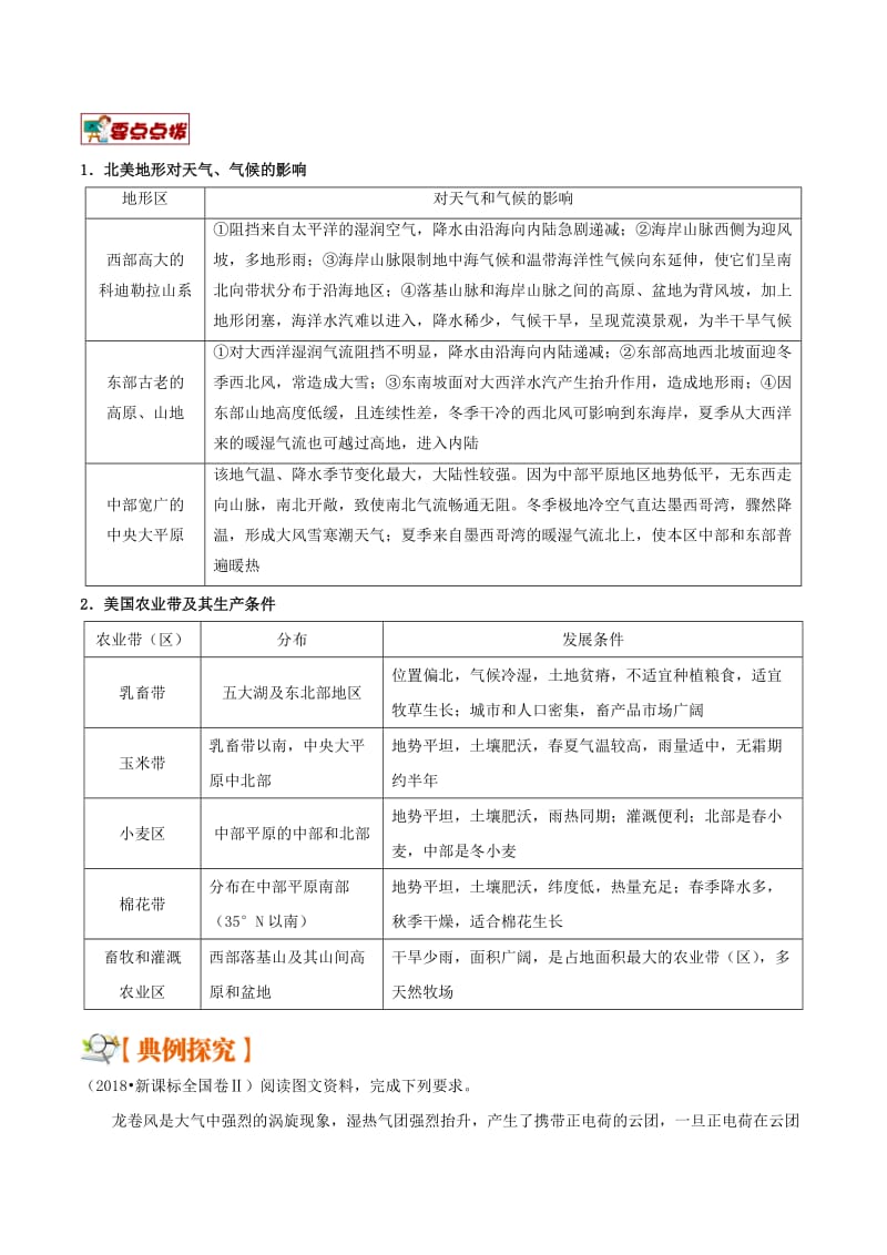 2019高考地理 世界地理分区 专题07 北美洲及美国学案.doc_第3页