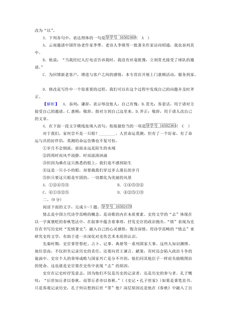 新课标2019春高中语文第三单元素质升级检测含解析新人教版必修5 .doc_第2页