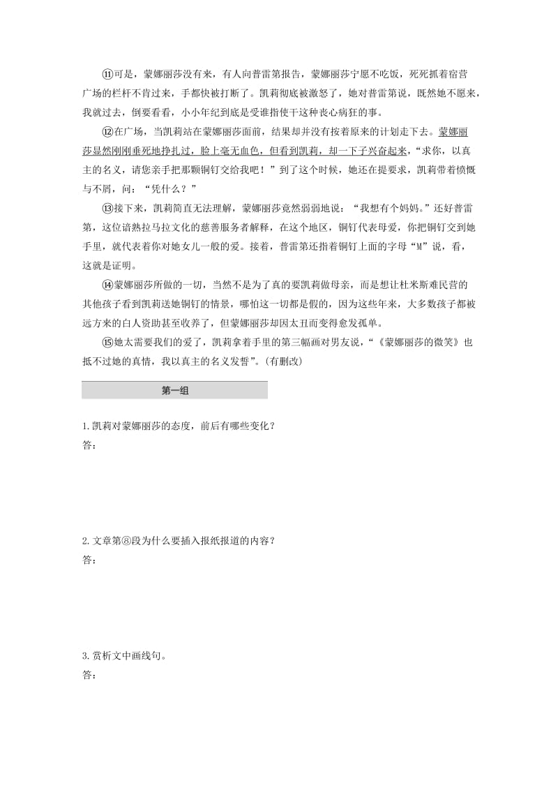 浙江省2020版高考语文加练半小时 第二章 文学类文本阅读 专题一 单文精练四 蒙娜丽莎的微笑（含解析）.docx_第2页