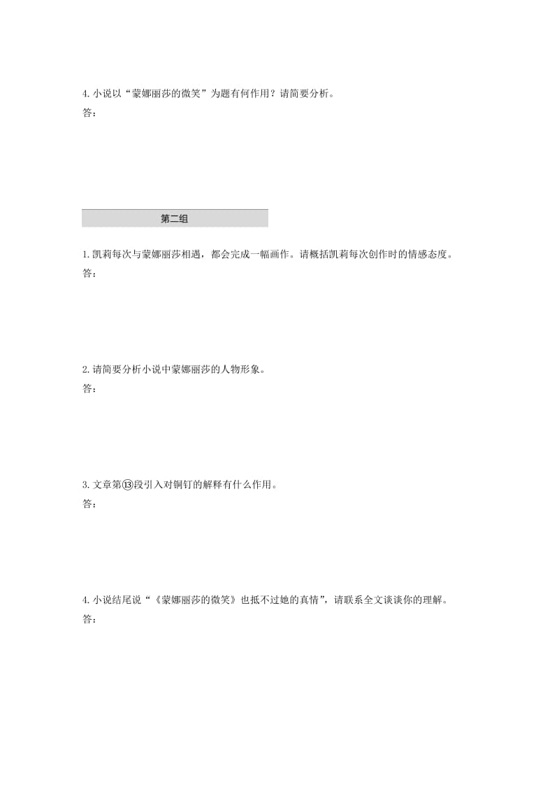 浙江省2020版高考语文加练半小时 第二章 文学类文本阅读 专题一 单文精练四 蒙娜丽莎的微笑（含解析）.docx_第3页