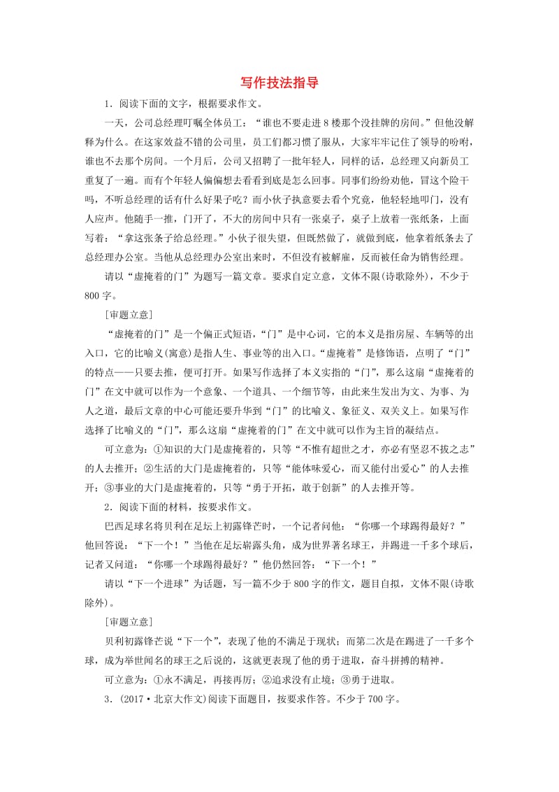 （课标版）2020届高考语文一轮总复习 专题十六 写作技法指导 16.1.3练习.doc_第1页