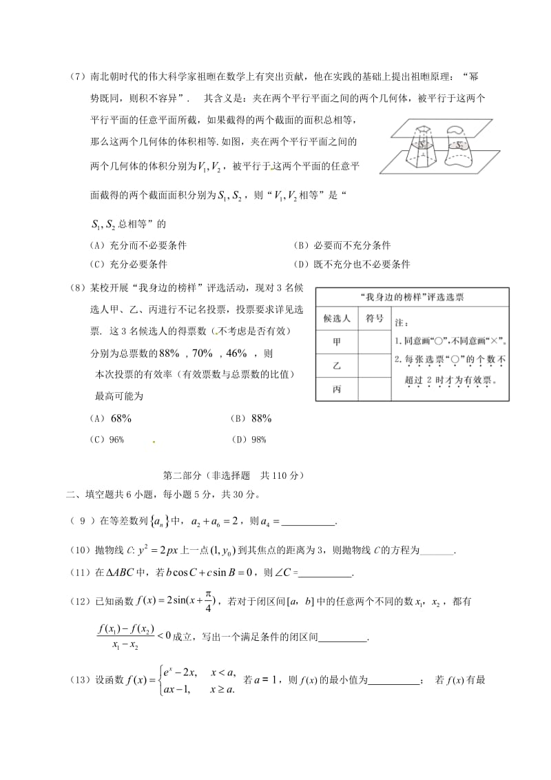 北京市东城区2019届高三数学4月综合练习一模试题文.doc_第2页