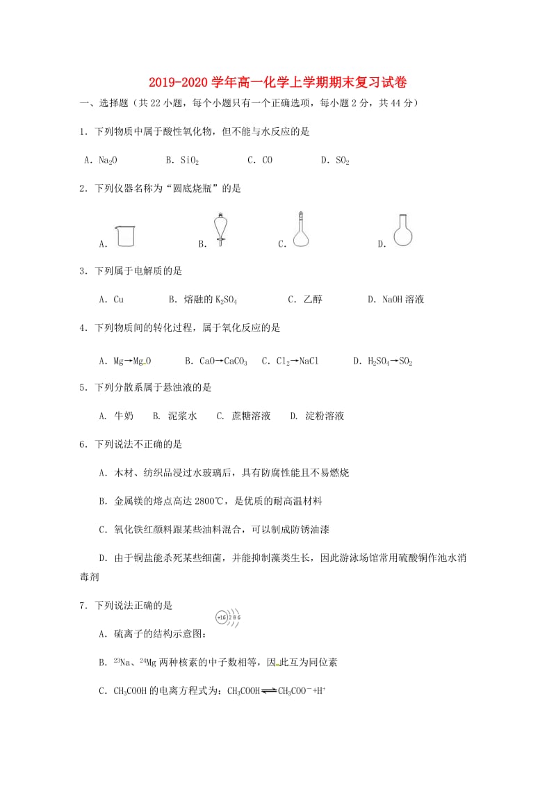 2019-2020学年高一化学上学期期末复习试卷.doc_第1页