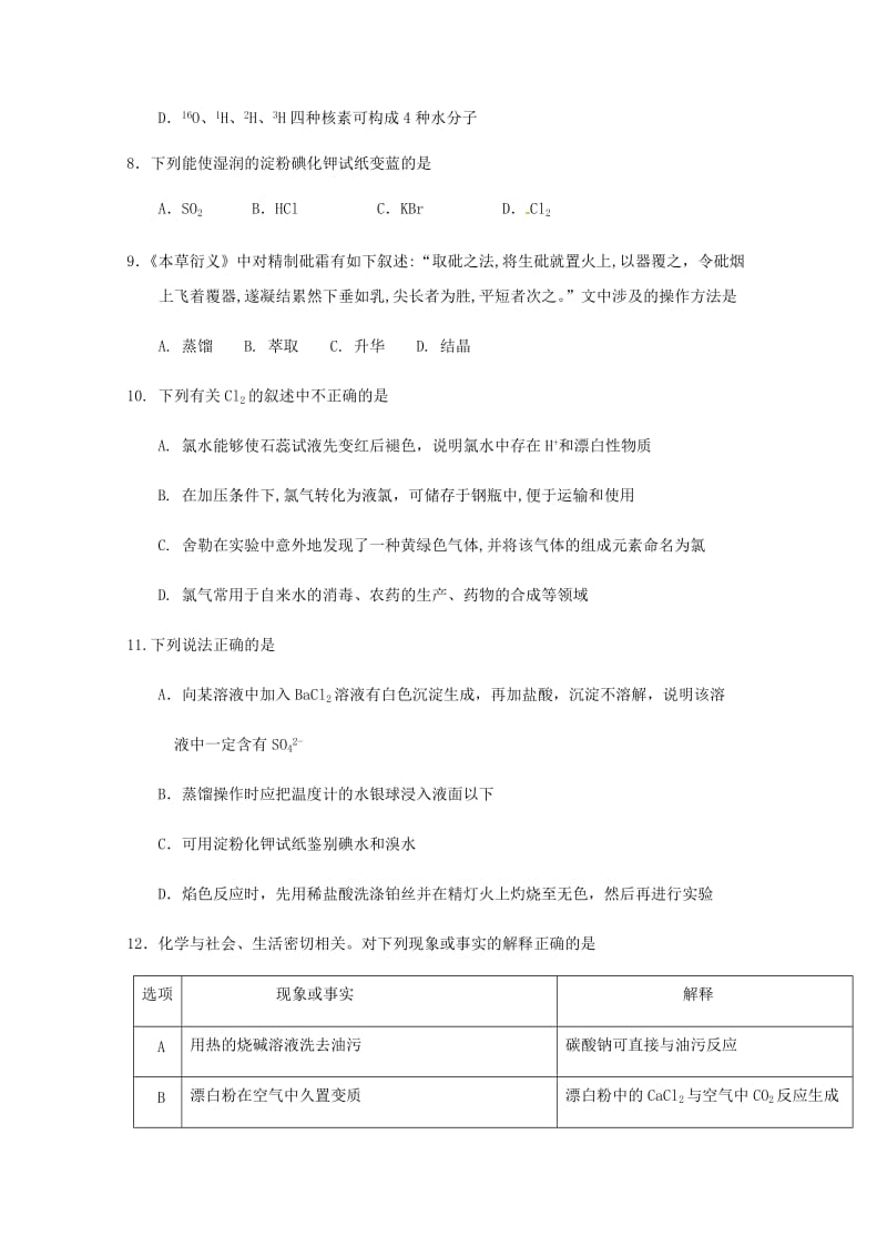 2019-2020学年高一化学上学期期末复习试卷.doc_第2页