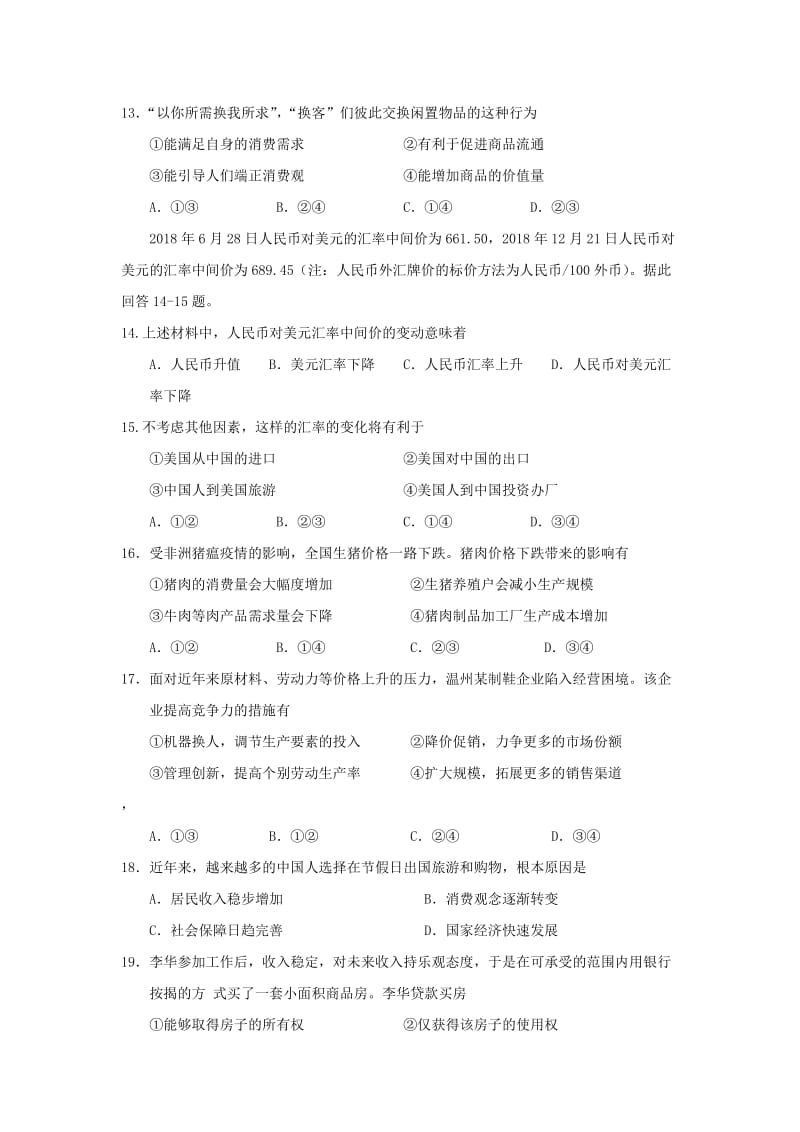 2018-2019学年高一政治上学期期末联考试卷.doc_第2页