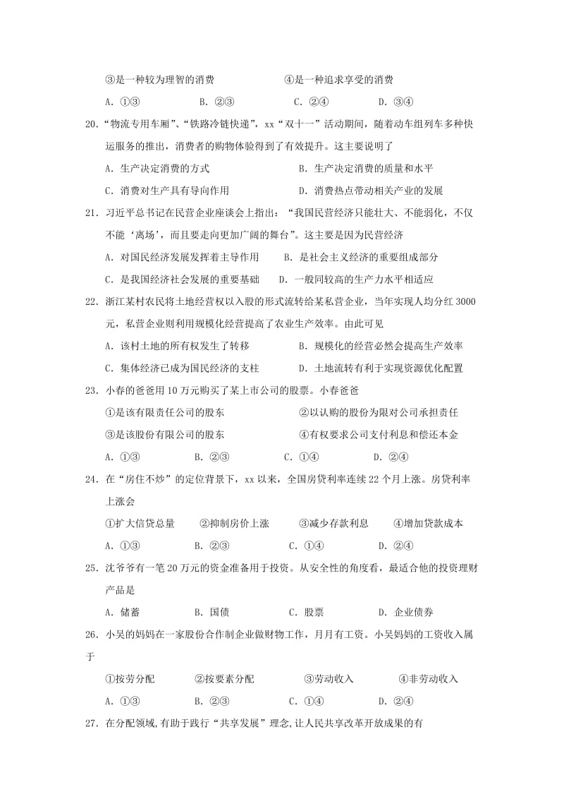 2018-2019学年高一政治上学期期末联考试卷.doc_第3页