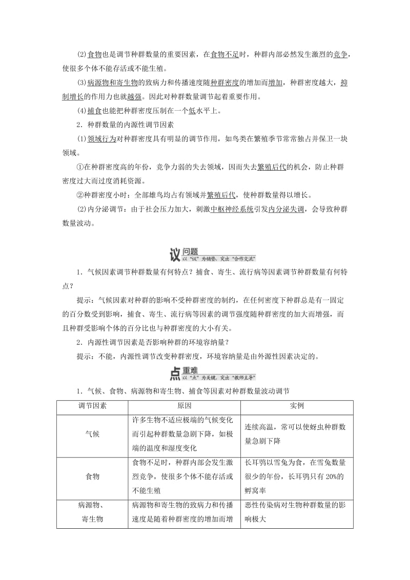 浙江专版2017-2018学年高中生物第四章种群第三节种群的数量波动及调节学案浙科版必修3 .doc_第3页