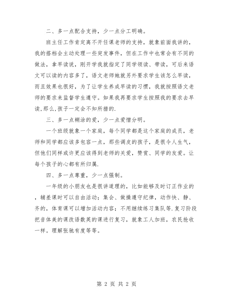 教数学的班主任工作总结报告.doc_第2页