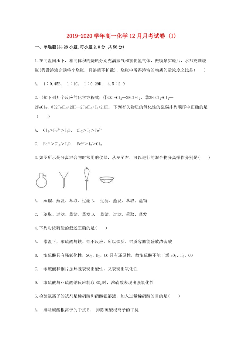 2019-2020学年高一化学12月月考试卷 (I).doc_第1页