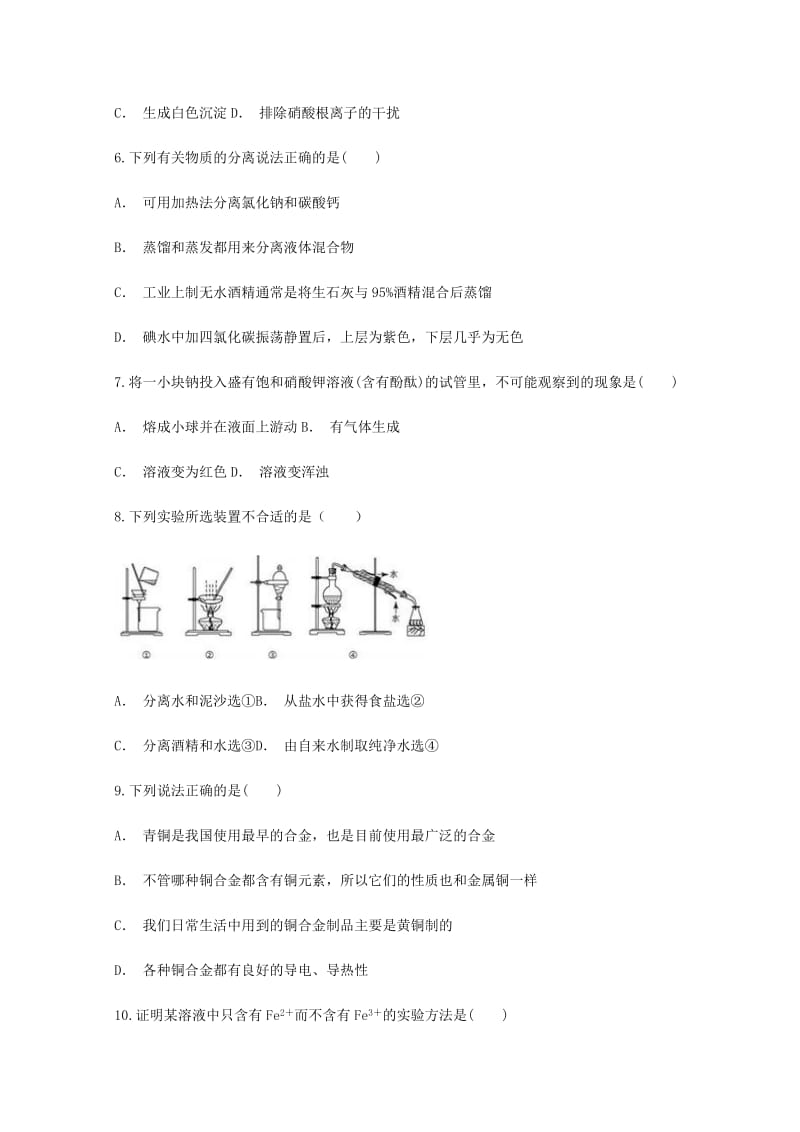 2019-2020学年高一化学12月月考试卷 (I).doc_第2页