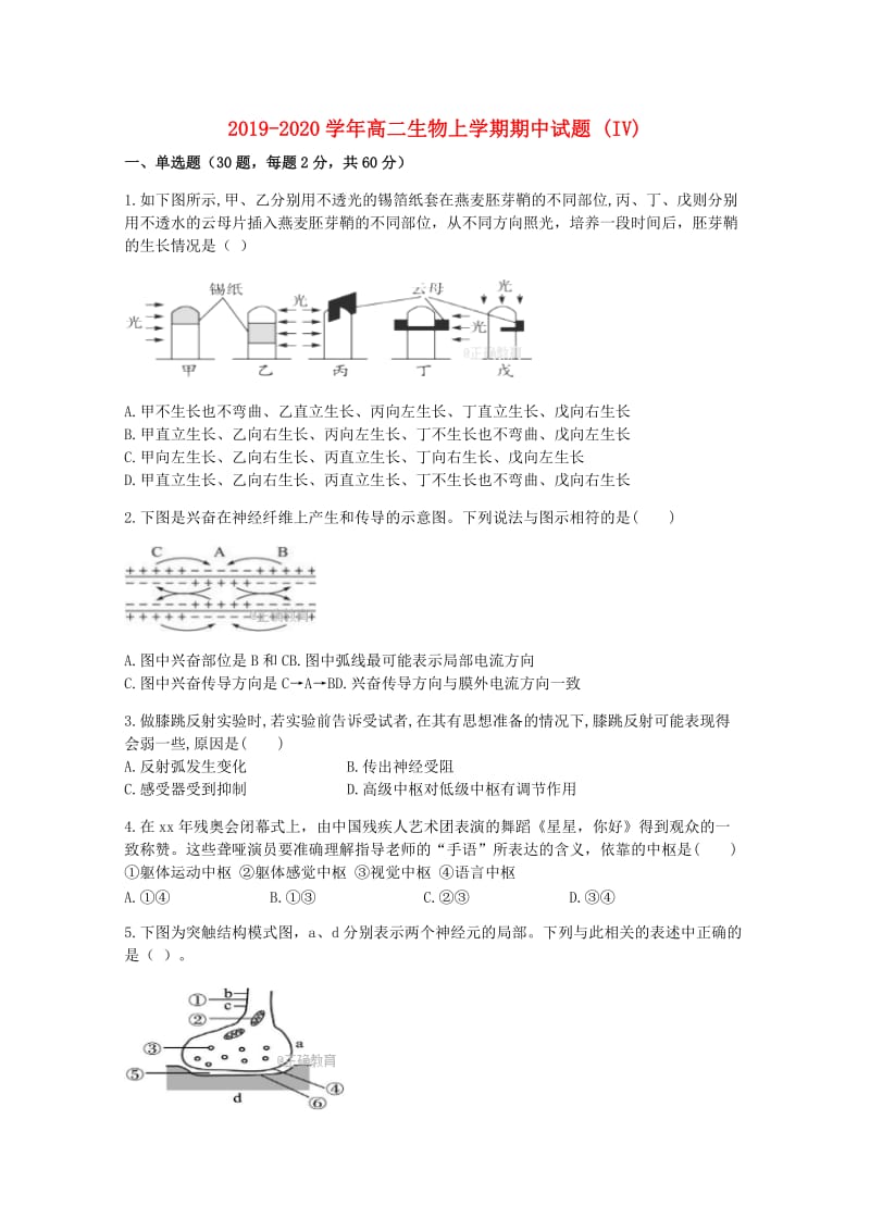 2019-2020学年高二生物上学期期中试题 (IV).doc_第1页