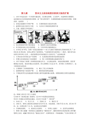 湖南省長沙市高中歷史 第三單元 近代西方資本主義政治制度 第9課 資本主義政治制度在歐洲大陸的擴展練習 新人教版必修1.doc