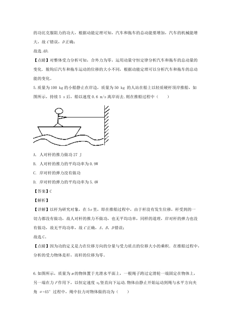 辽宁省大连市高中物理 第七章 机械能守恒定律 7.8 机械能守恒定律同步测试 新人教版必修2.doc_第3页