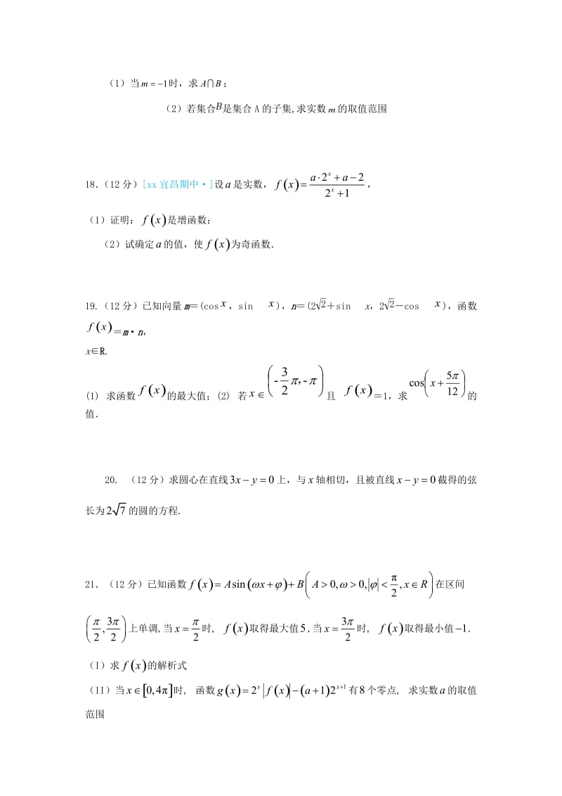 2018-2019学年高一数学上学期期末考试试卷 (I).doc_第3页