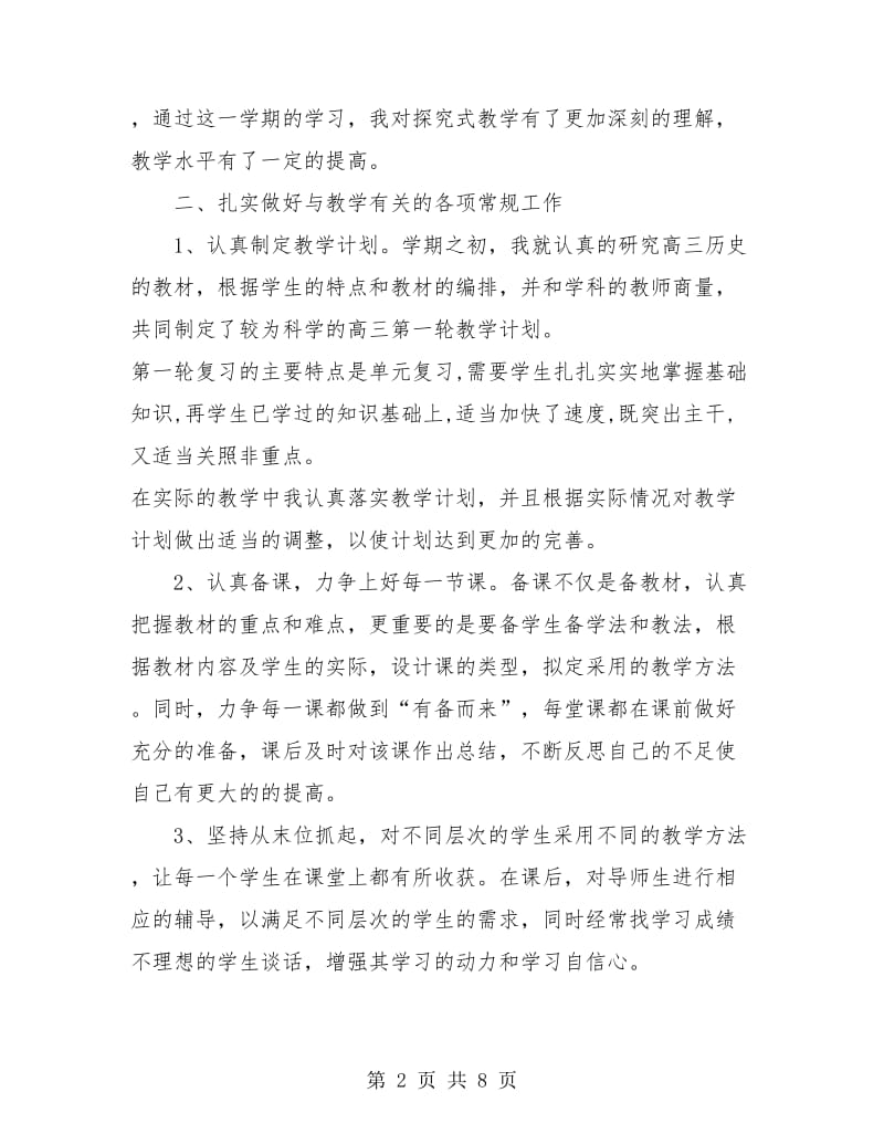 高一历史教师年终工作总结.doc_第2页