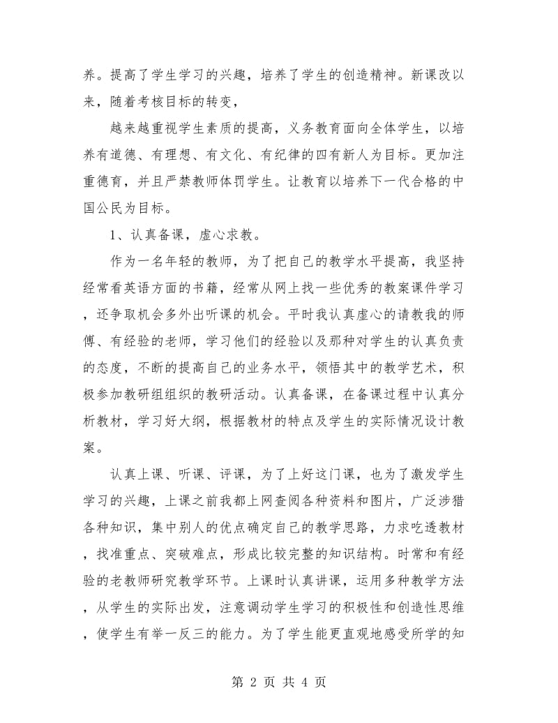 职业高中教师个人年终总结.doc_第2页