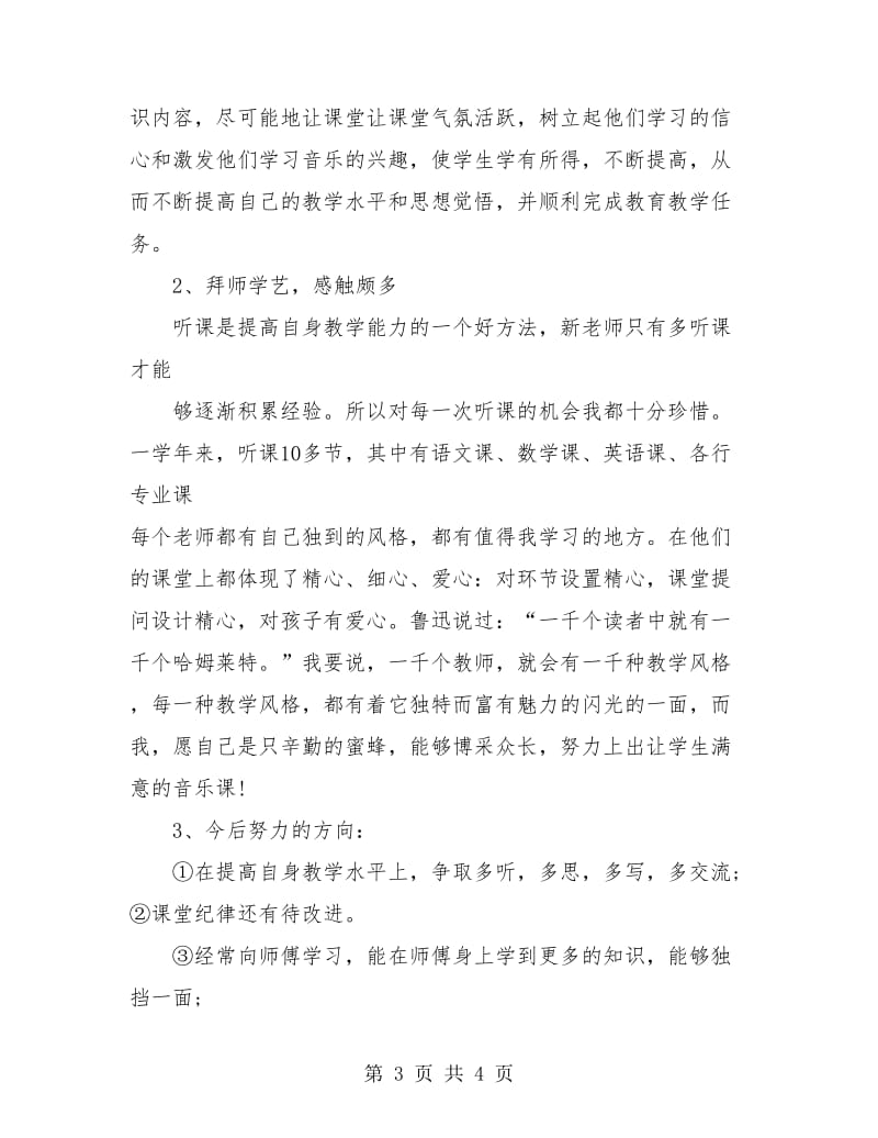 职业高中教师个人年终总结.doc_第3页