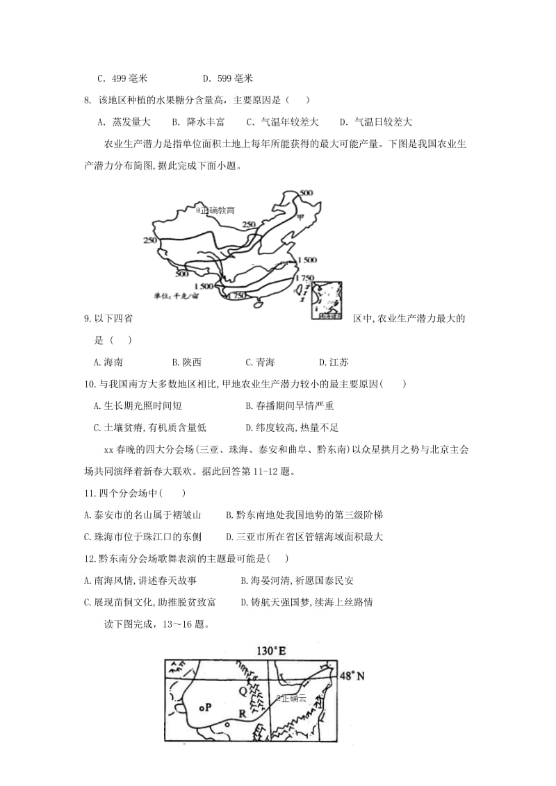 2018-2019学年高二地理上学期第二次月考试题(能力).doc_第2页