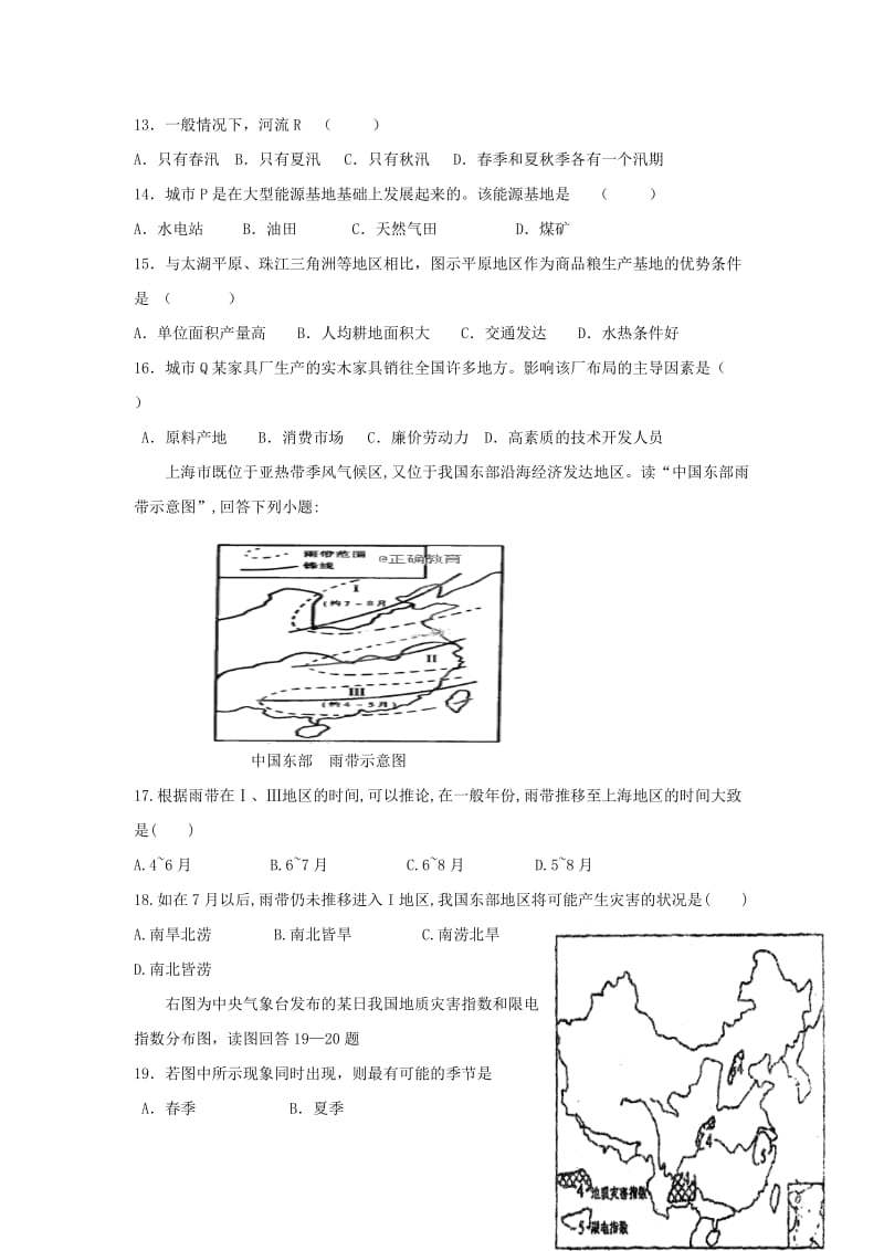 2018-2019学年高二地理上学期第二次月考试题(能力).doc_第3页