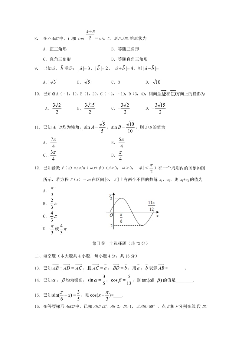 陕西省澄城县2017-2018学年高一数学下学期期中试题.doc_第2页