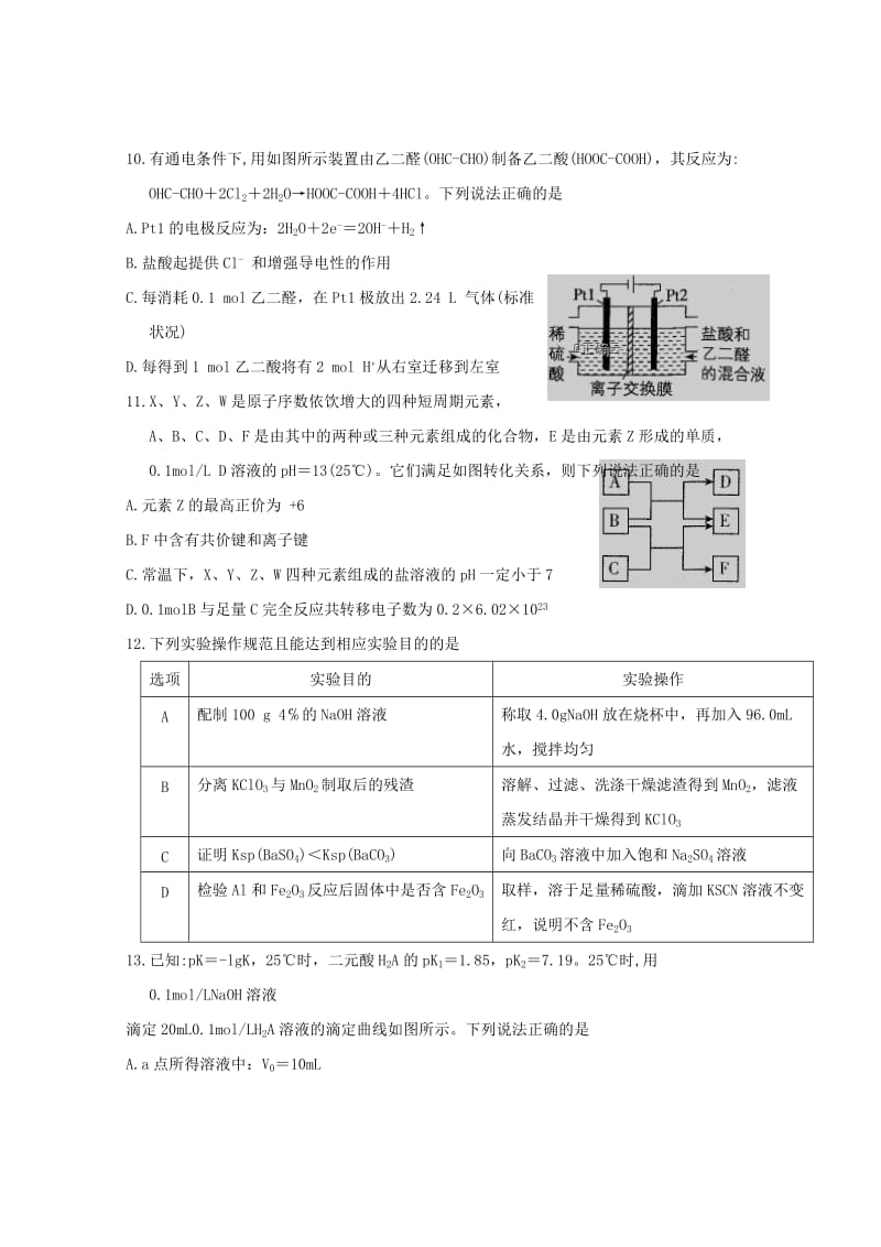 2019届高三理综上学期第十次双周考试题.doc_第3页