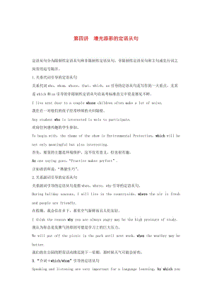 江蘇省2019高考英語 第三部分 寫作層級訓練 第一步 循序漸進提升寫作技能 第四講 增光添彩的定語從句（講解）.doc