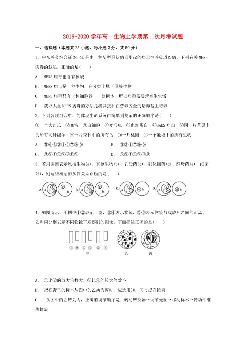 2019-2020学年高一生物上学期第二次月考试题.doc_第1页