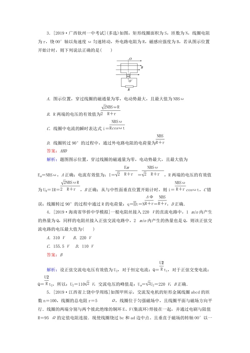 2020版高考物理一轮复习 全程训练计划 课练32 交变电流的产生和描述（含解析）.doc_第2页