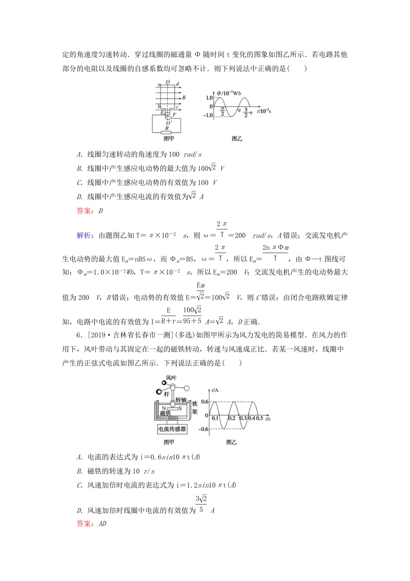 2020版高考物理一轮复习 全程训练计划 课练32 交变电流的产生和描述（含解析）.doc_第3页