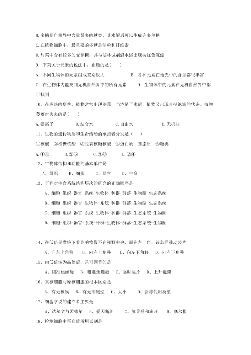 2018-2019学年高一生物上学期第一次月考试题(无答案).doc_第2页