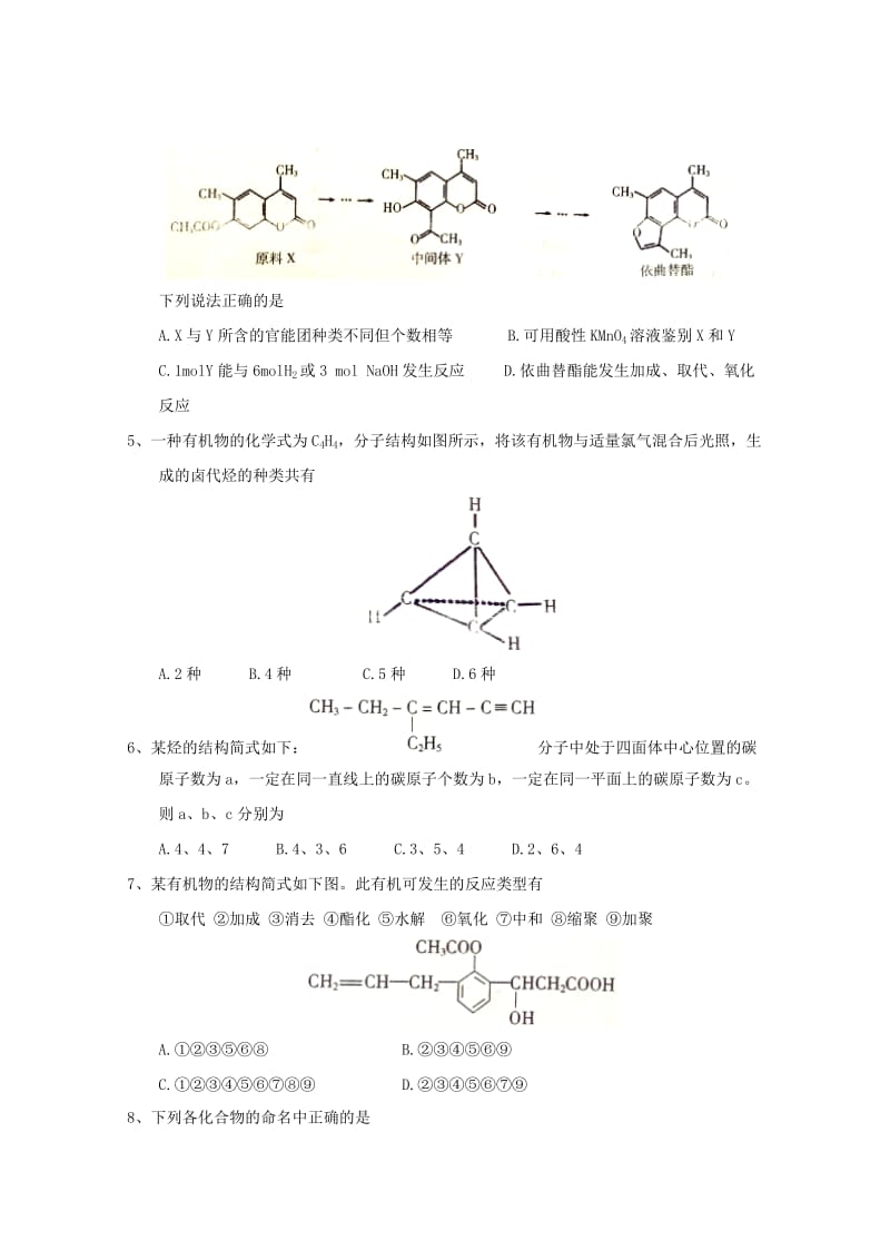 江西省吉安市2017-2018学年高二化学下学期期末考试试题.doc_第2页