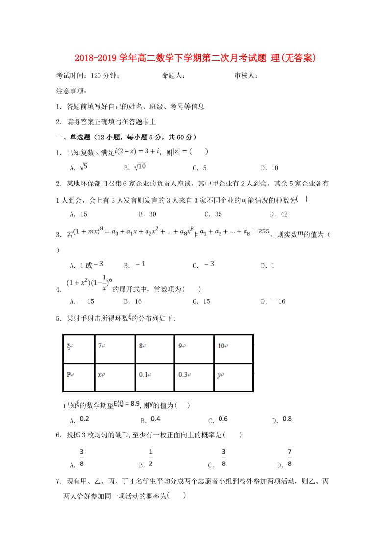 2018-2019学年高二数学下学期第二次月考试题 理(无答案).doc_第1页