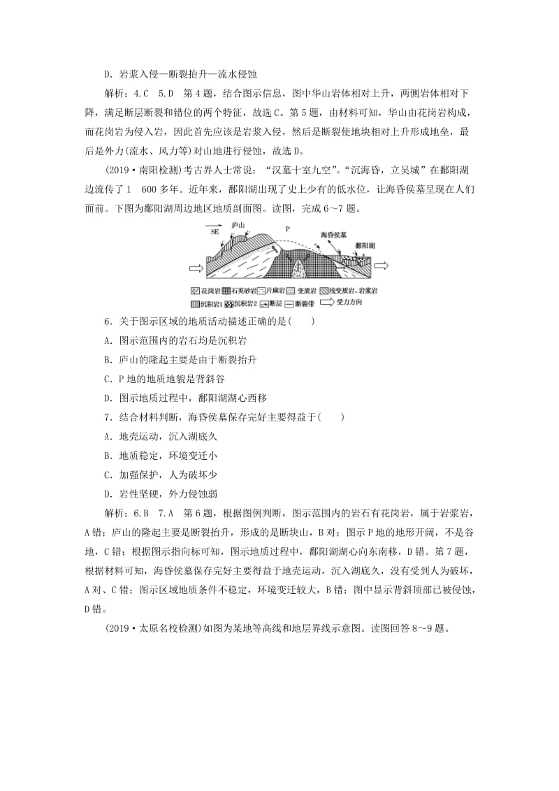 （新课改省份专用）2020版高考地理一轮复习 课时跟踪检测（十四）内力作用与地表形态（含解析）.doc_第2页