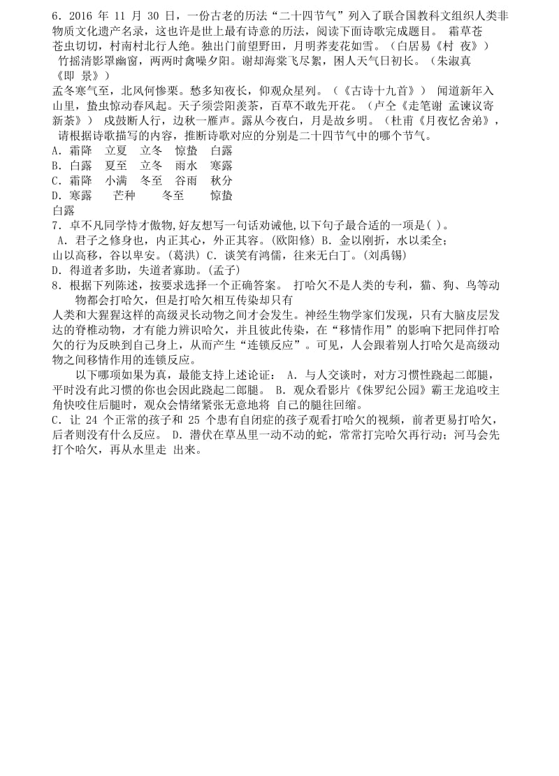 2019-2020学年高二语文下学期期末考试试题 (VI).doc_第2页