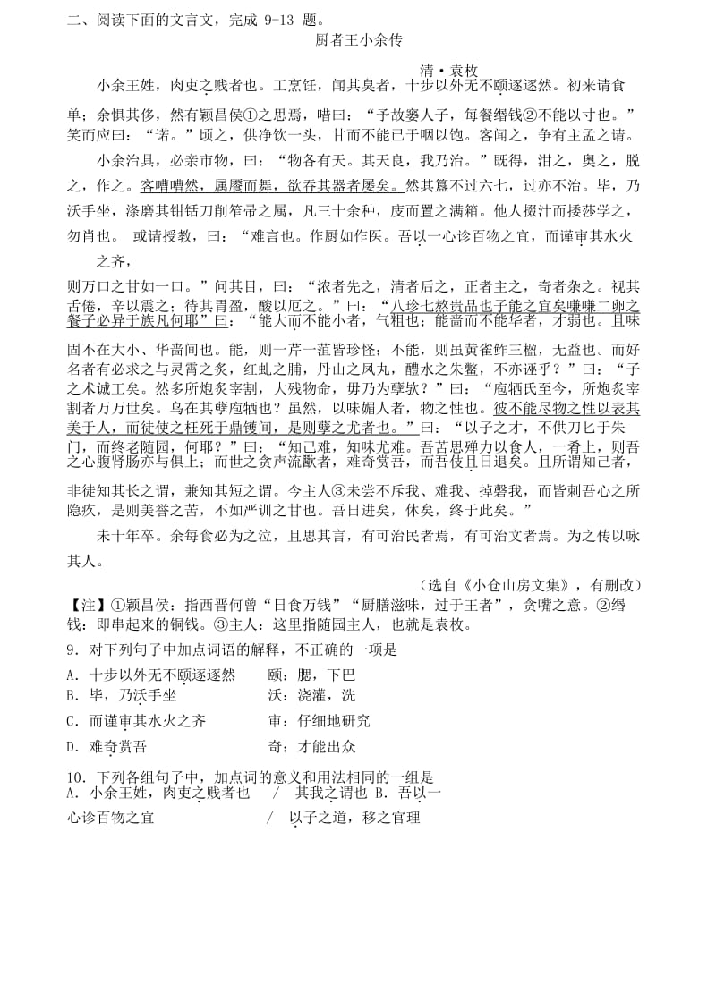 2019-2020学年高二语文下学期期末考试试题 (VI).doc_第3页