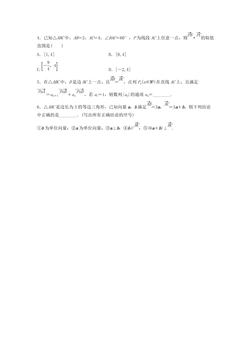 鲁京津琼专用2020版高考数学一轮复习专题5平面向量复数第36练平面向量小题综合练练习含解析.docx_第3页