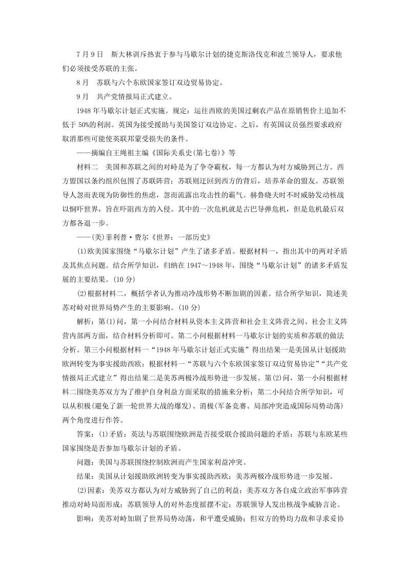 通用版2019届高考历史总复习课时检测三十二美苏两极对峙格局的形成.doc_第3页