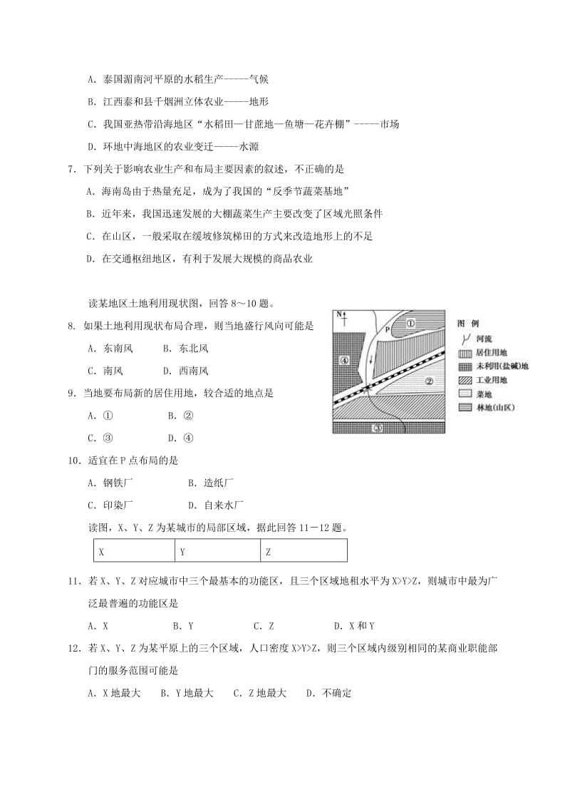 2019-2020学年高二地理开学考试试题.doc_第2页