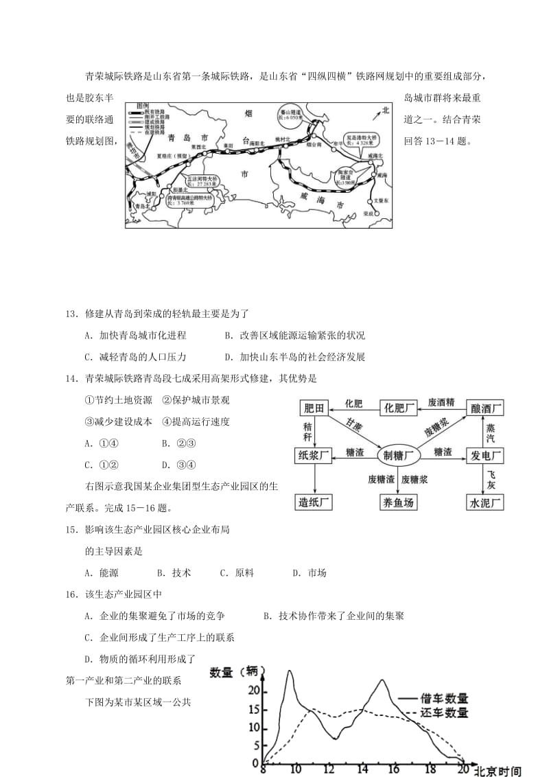 2019-2020学年高二地理开学考试试题.doc_第3页