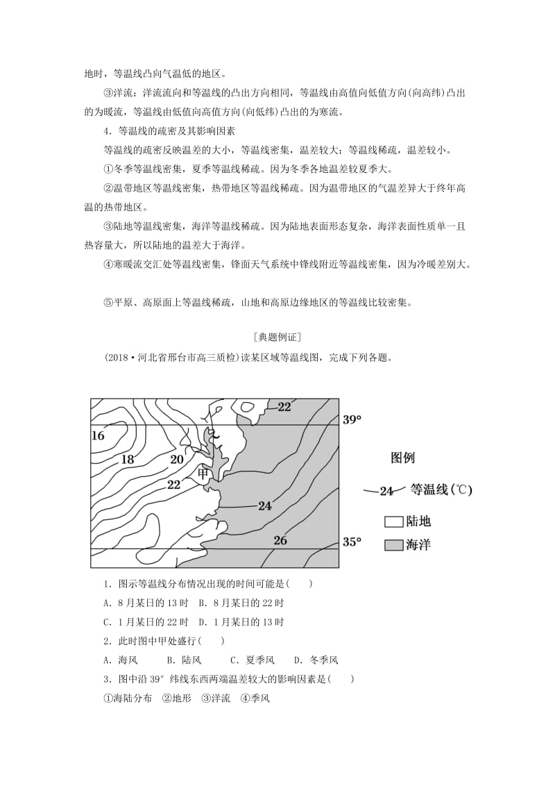 （新课标版）2019高考地理总复习 第7讲 大气环流与气候 读图指导系列（五）常见等温线及等降水量线图的判读学案.doc_第2页