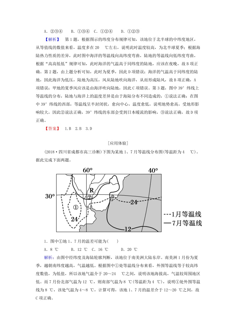 （新课标版）2019高考地理总复习 第7讲 大气环流与气候 读图指导系列（五）常见等温线及等降水量线图的判读学案.doc_第3页