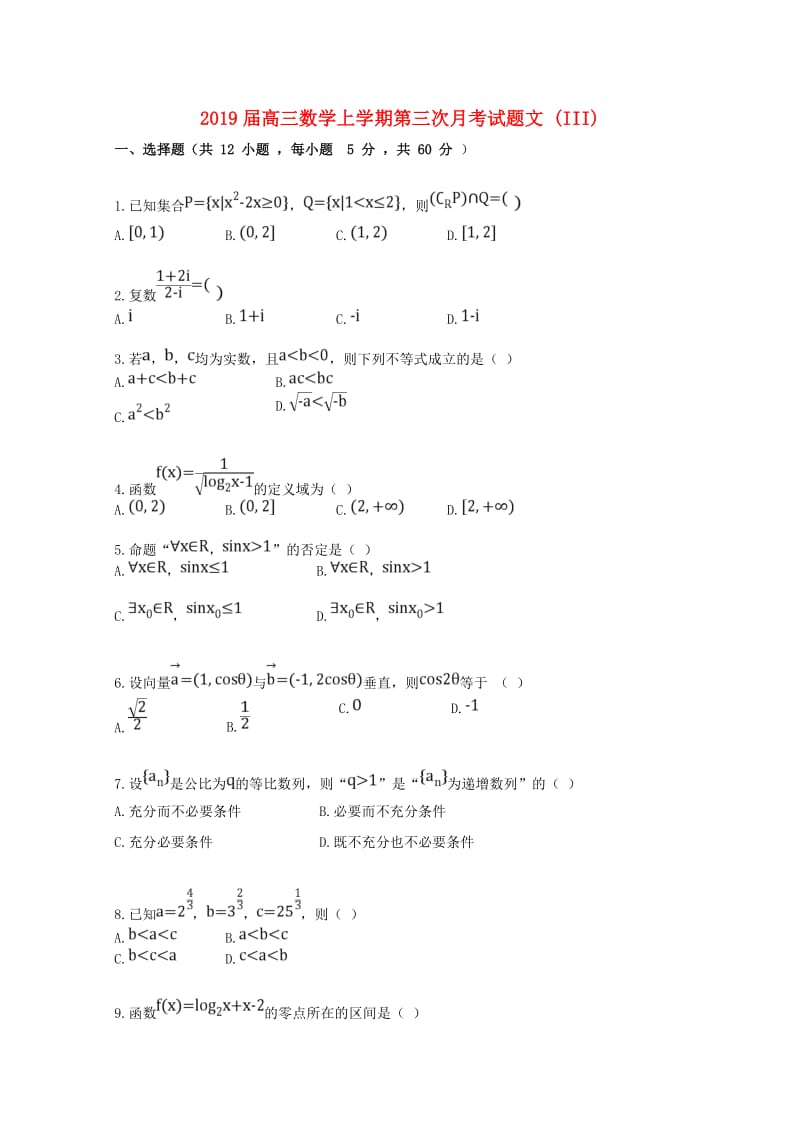 2019届高三数学上学期第三次月考试题文 (III).doc_第1页