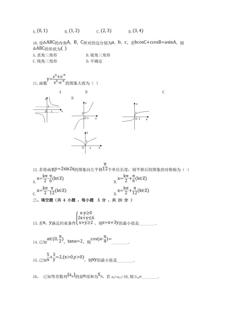 2019届高三数学上学期第三次月考试题文 (III).doc_第2页